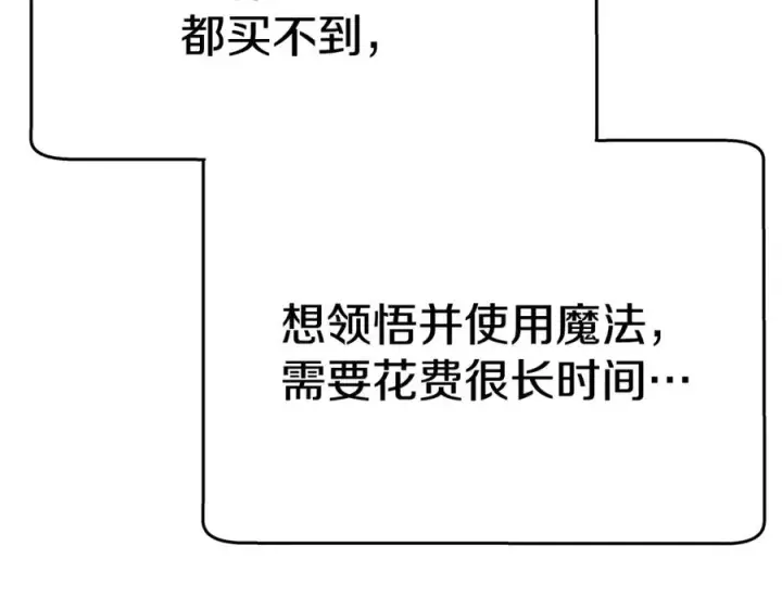《神的打工世界》第46话 魔法之神图20