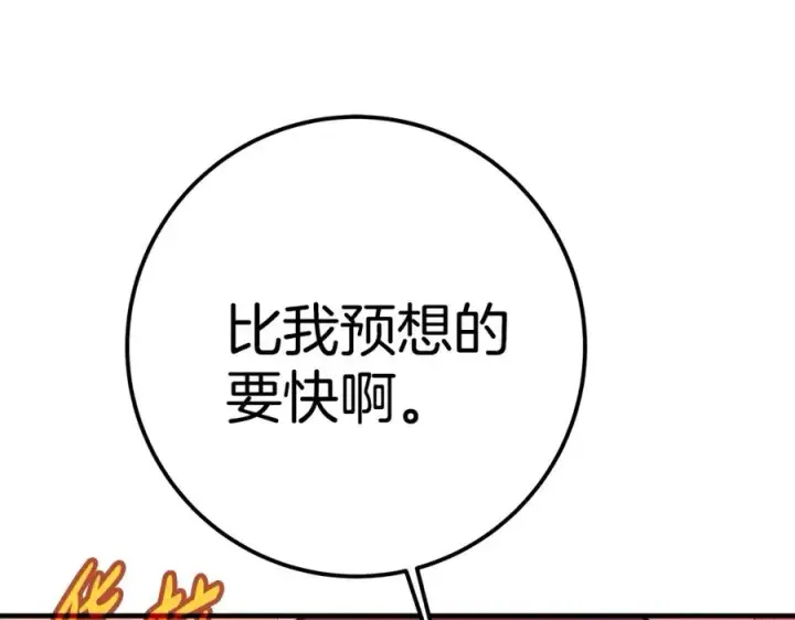《神的打工世界》第46话 魔法之神图208
