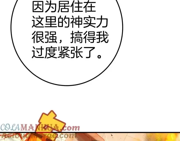 《神的打工世界》第46话 魔法之神图213