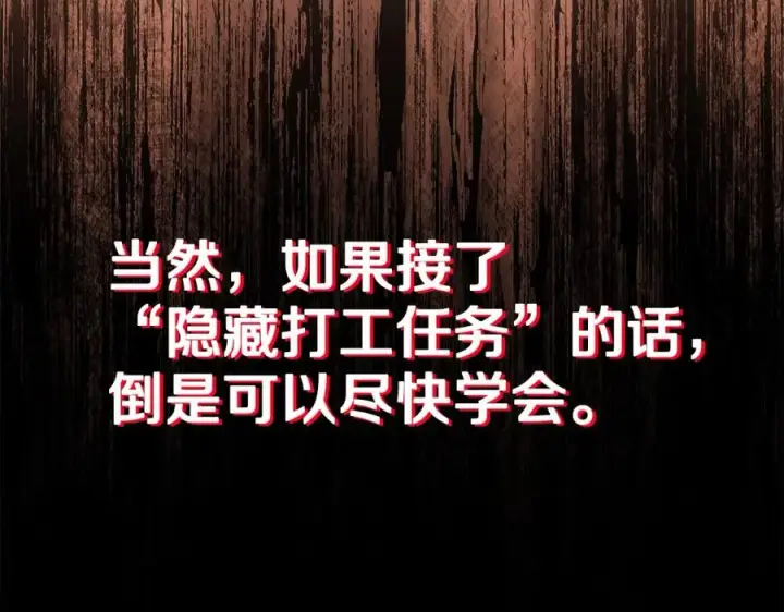 《神的打工世界》第46话 魔法之神图24