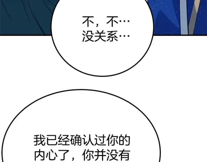 《神的打工世界》第46话 魔法之神图282