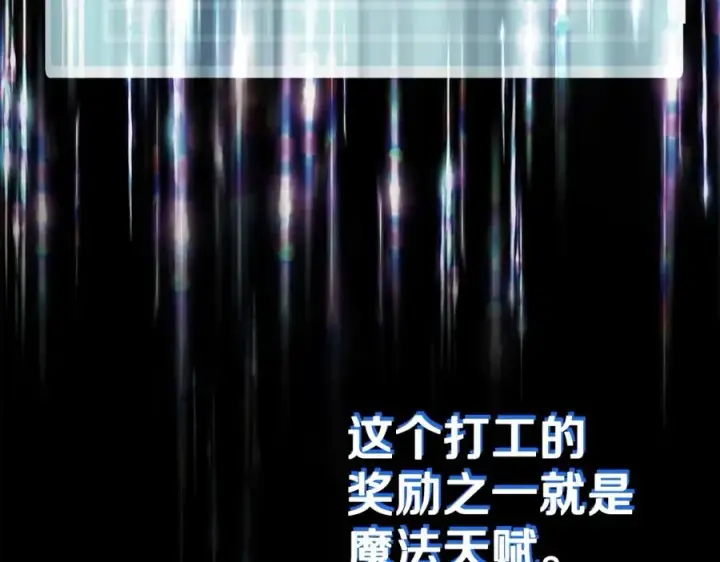 《神的打工世界》第46话 魔法之神图31