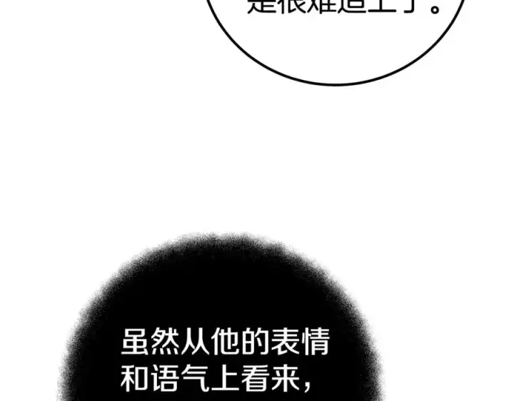 《神的打工世界》第46话 魔法之神图310