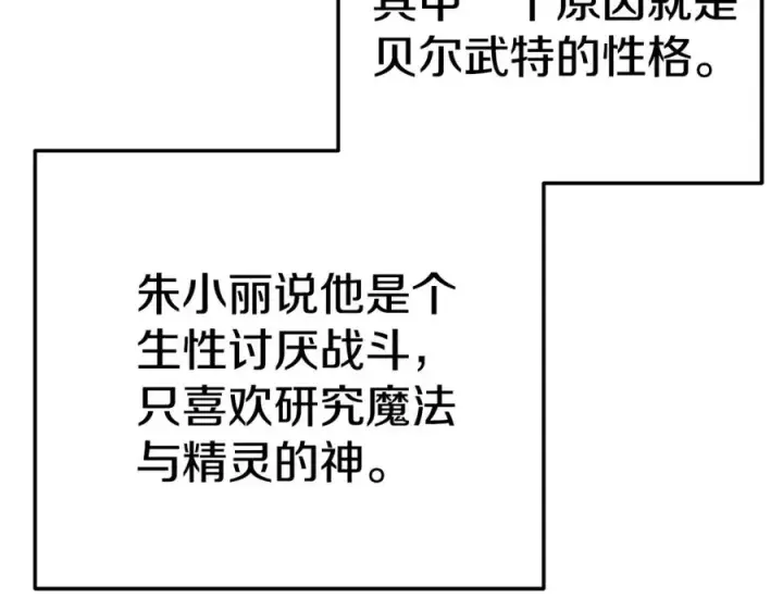 《神的打工世界》第46话 魔法之神图323