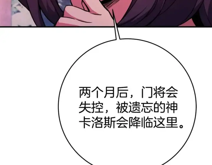 《神的打工世界》第46话 魔法之神图39