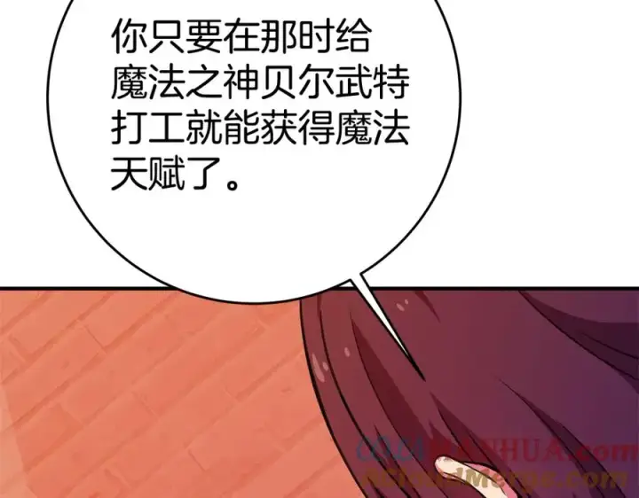 《神的打工世界》第46话 魔法之神图41