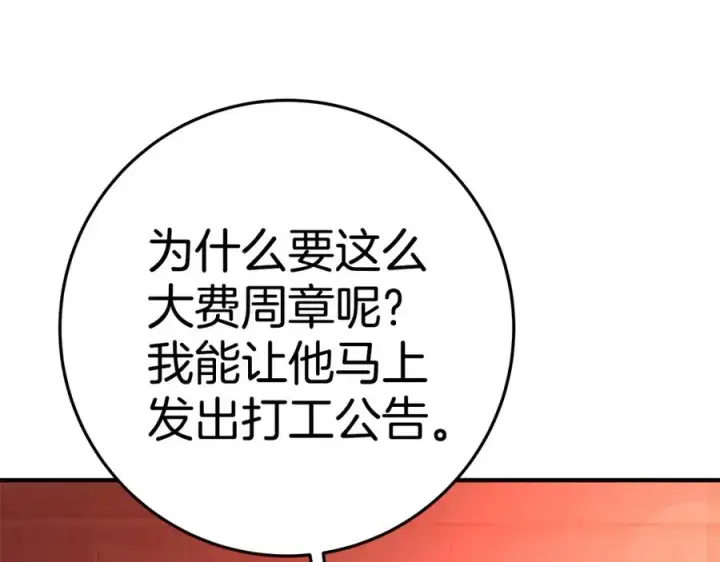 《神的打工世界》第46话 魔法之神图47