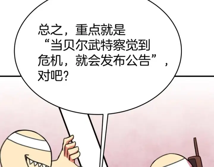 《神的打工世界》第46话 魔法之神图55