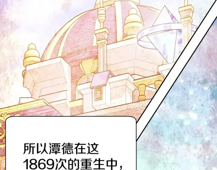 《神的打工世界》第46话 魔法之神图67