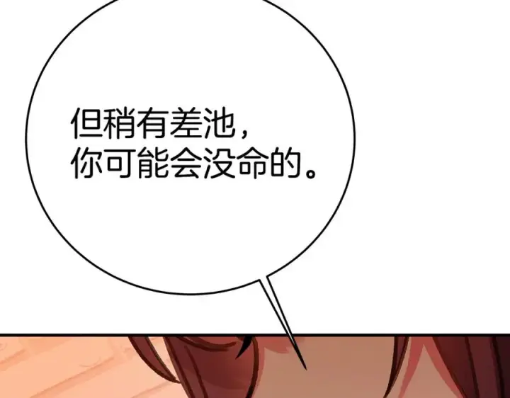 《神的打工世界》第46话 魔法之神图79