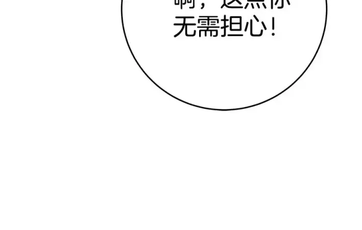 《神的打工世界》第46话 魔法之神图82