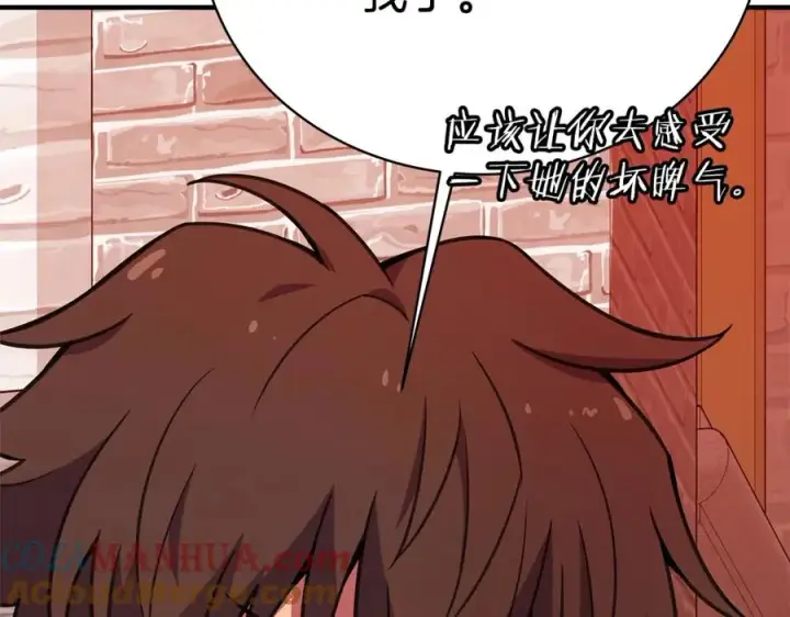 《神的打工世界》第46话 魔法之神图9