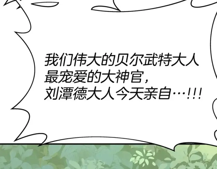 《神的打工世界》第47话 难搞图119