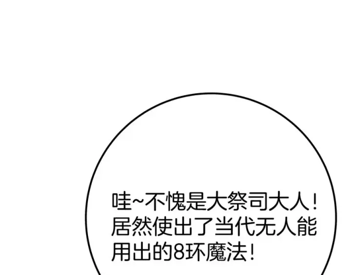 《神的打工世界》第47话 难搞图240