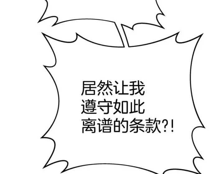 《神的打工世界》第47话 难搞图254