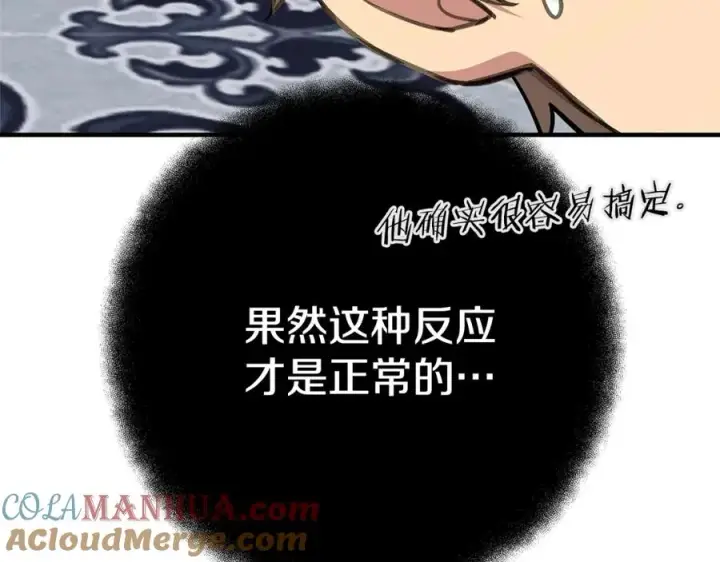 《神的打工世界》第47话 难搞图261