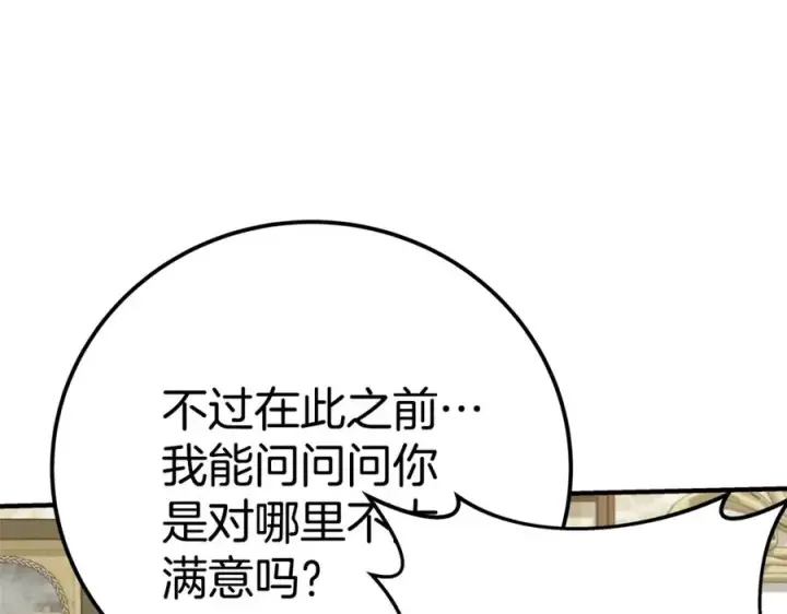 《神的打工世界》第47话 难搞图270