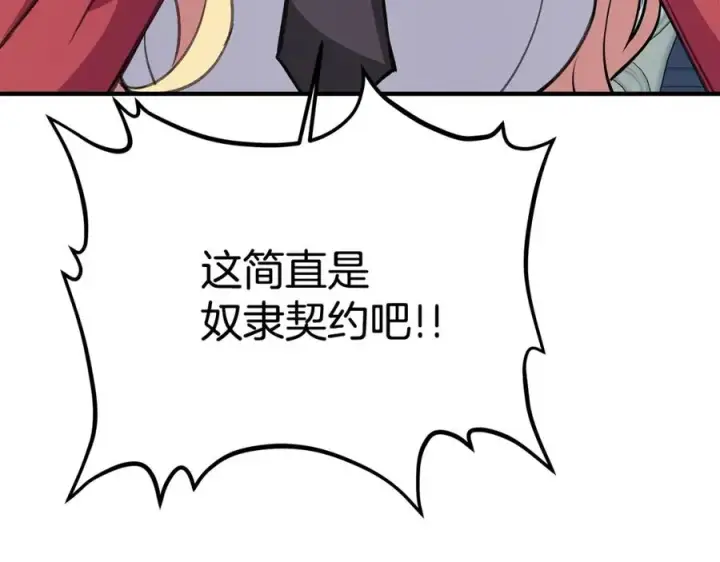 《神的打工世界》第47话 难搞图276