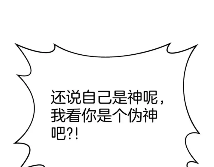 《神的打工世界》第47话 难搞图278