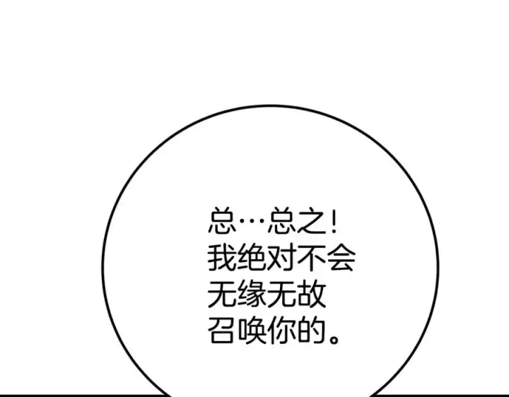 《神的打工世界》第47话 难搞图282