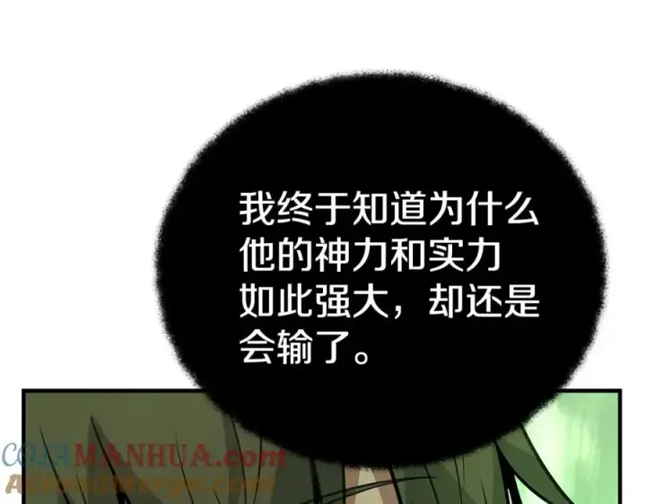 《神的打工世界》第47话 难搞图29