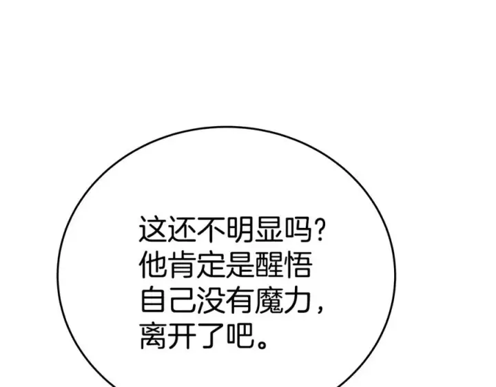 《神的打工世界》第47话 难搞图78