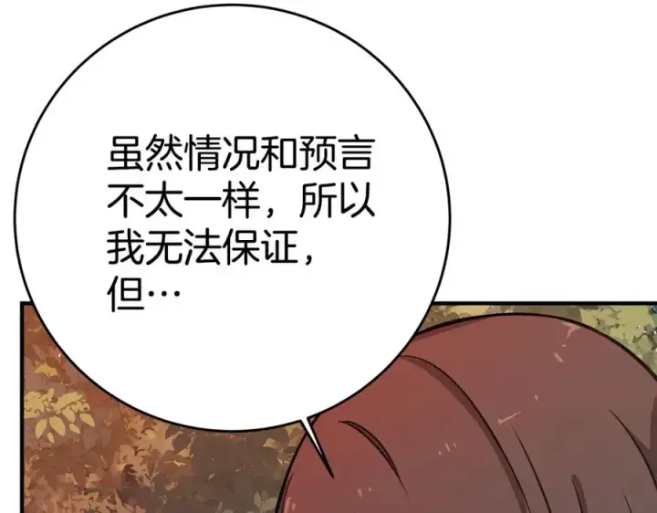 《神的打工世界》第48话 援军登场图119