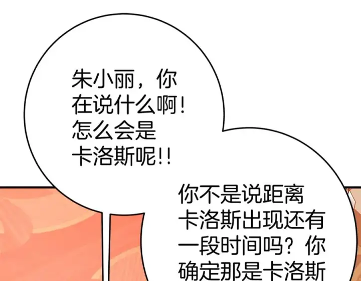 《神的打工世界》第48话 援军登场图12
