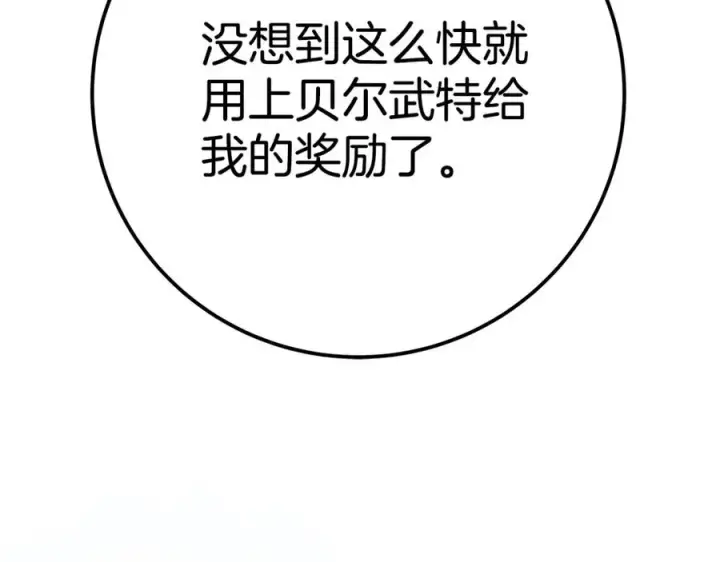 《神的打工世界》第48话 援军登场图176