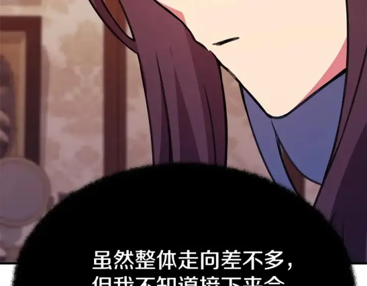 《神的打工世界》第48话 援军登场图20