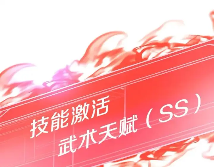 《神的打工世界》第5话 技能激活图110
