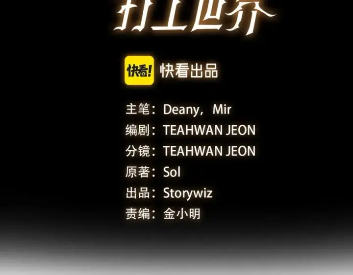 《神的打工世界》第5话 技能激活图14