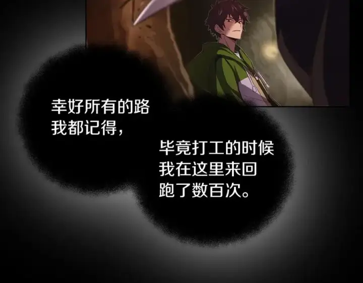 《神的打工世界》第5话 技能激活图196