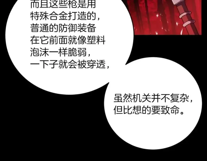 《神的打工世界》第5话 技能激活图216
