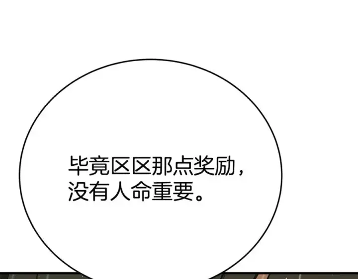 《神的打工世界》第49话 另一场异变图10