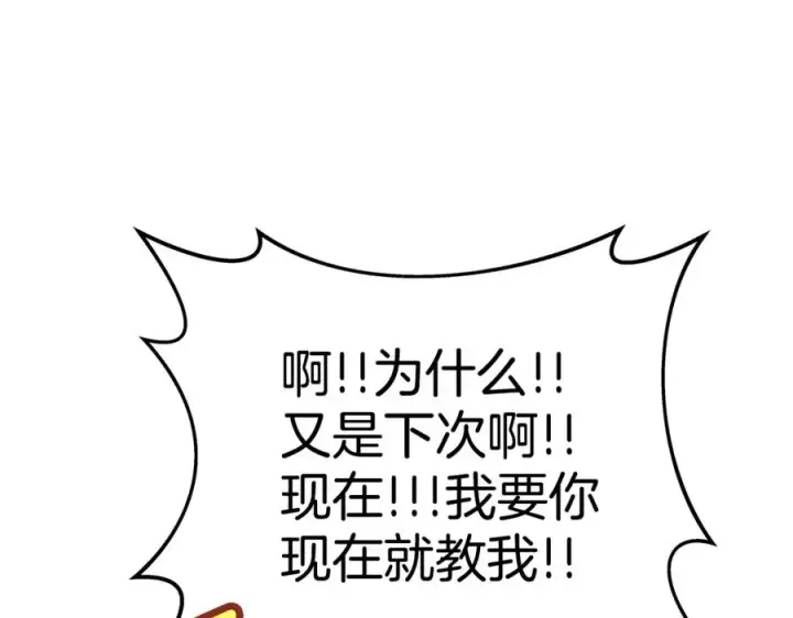 《神的打工世界》第49话 另一场异变图222