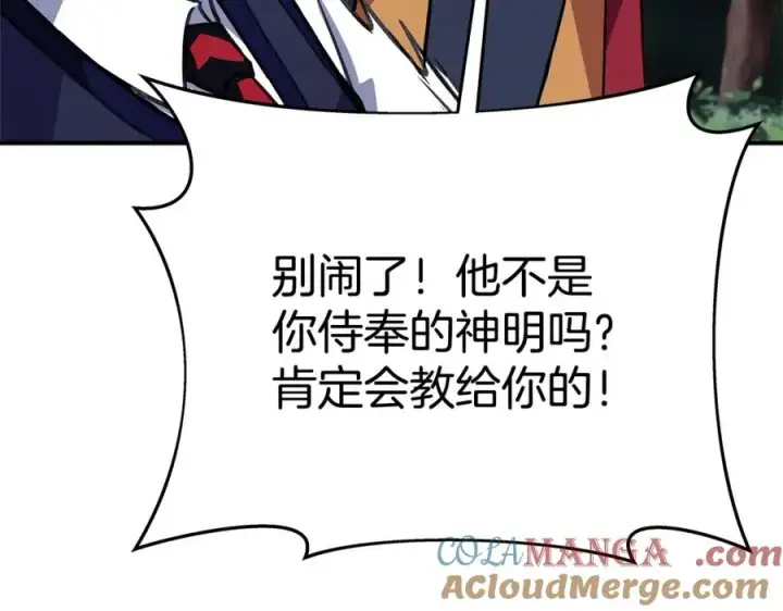 《神的打工世界》第49话 另一场异变图233
