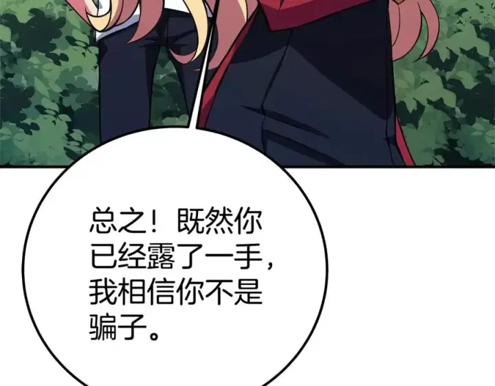 《神的打工世界》第49话 另一场异变图243