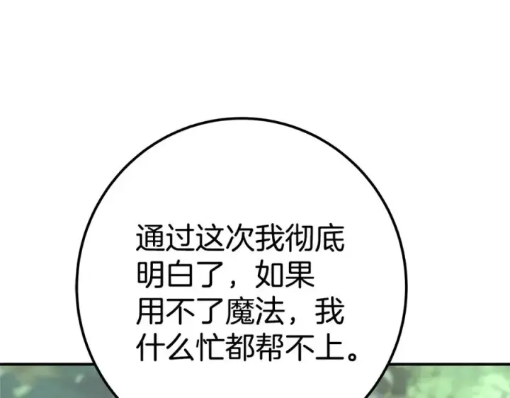 《神的打工世界》第49话 另一场异变图256