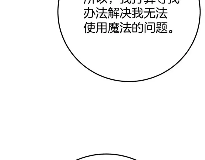 《神的打工世界》第49话 另一场异变图260
