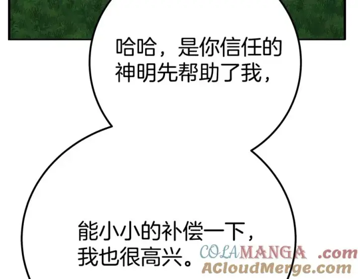 《神的打工世界》第49话 另一场异变图269