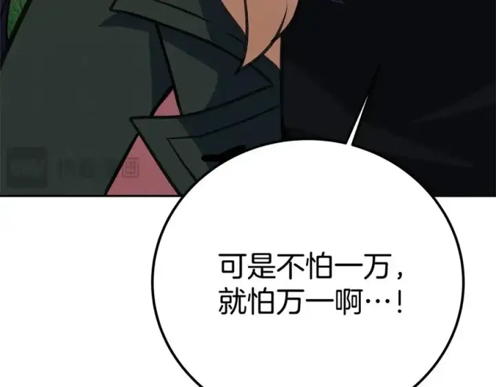 《神的打工世界》第49话 另一场异变图276