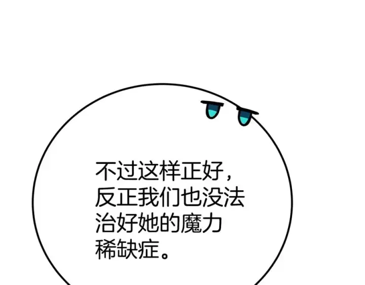 《神的打工世界》第49话 另一场异变图278
