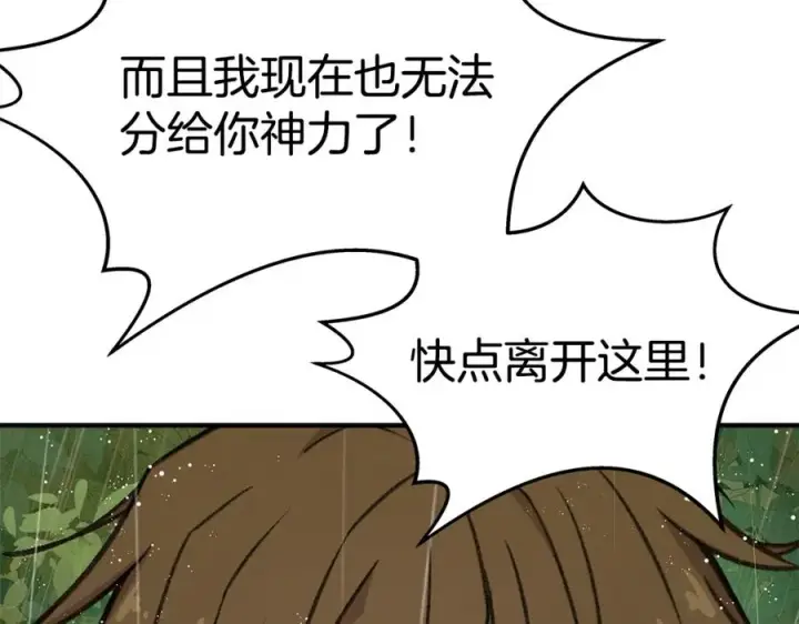 《神的打工世界》第49话 另一场异变图6