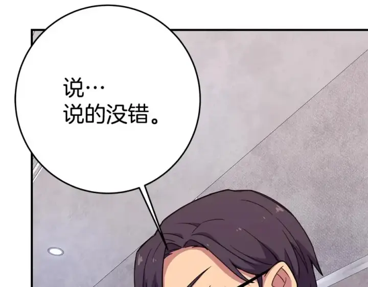 《神的打工世界》第50话 单独行动图116