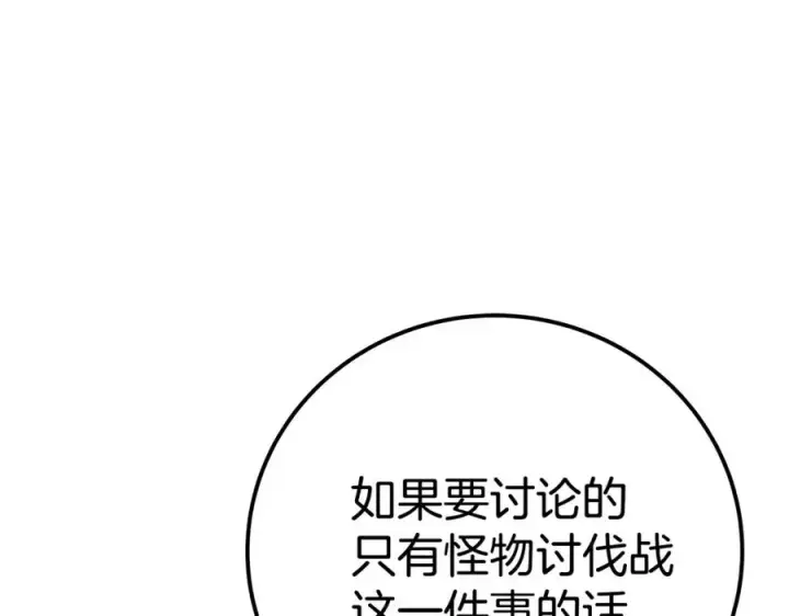 《神的打工世界》第50话 单独行动图136