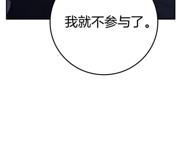 《神的打工世界》第50话 单独行动图139