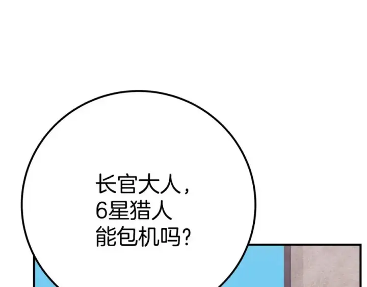 《神的打工世界》第50话 单独行动图200