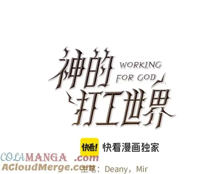 《神的打工世界》第50话 单独行动图41