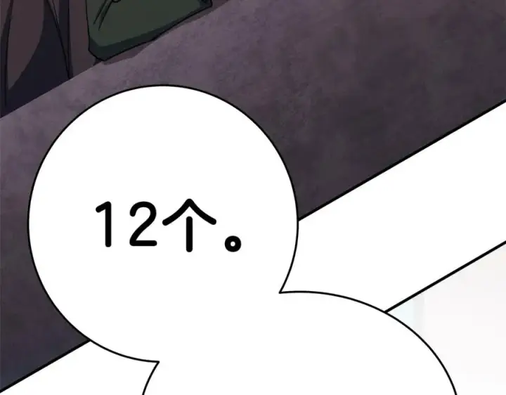 《神的打工世界》第50话 单独行动图80